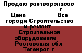 Продаю растворонасос    Brinkmann 450 D  2015г. › Цена ­ 1 600 000 - Все города Строительство и ремонт » Строительное оборудование   . Ростовская обл.,Таганрог г.